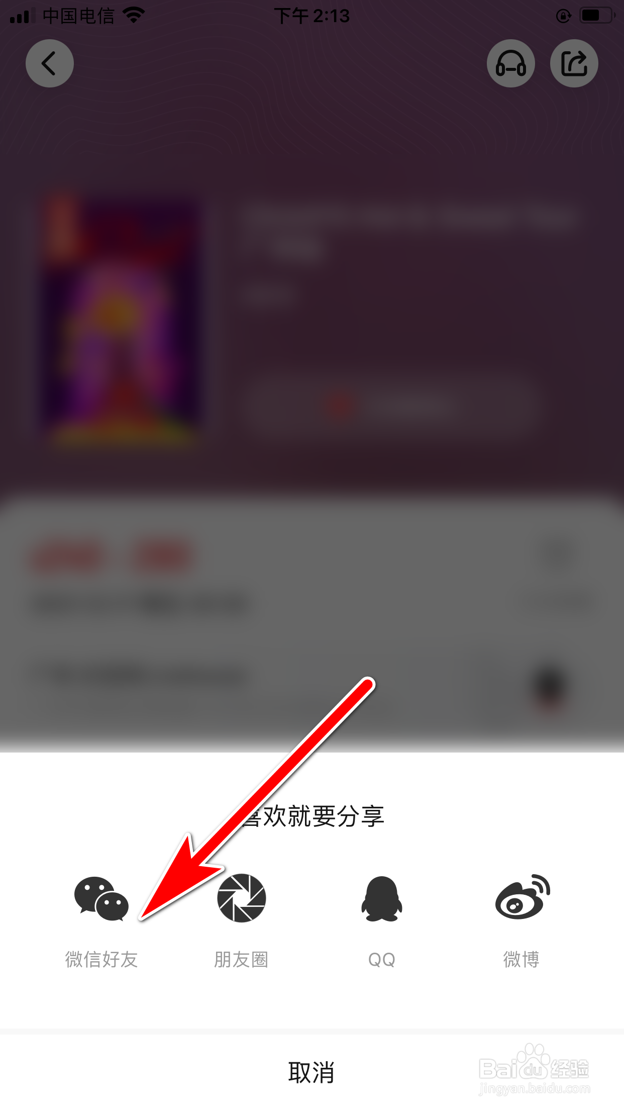 秀动怎么把演唱会的分享链接发送给微信好友