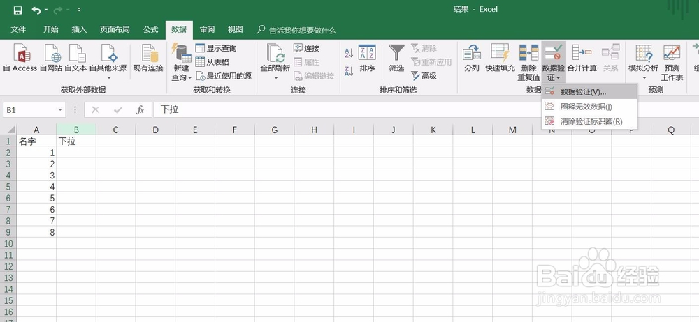 excel2016下拉菜单怎么弄
