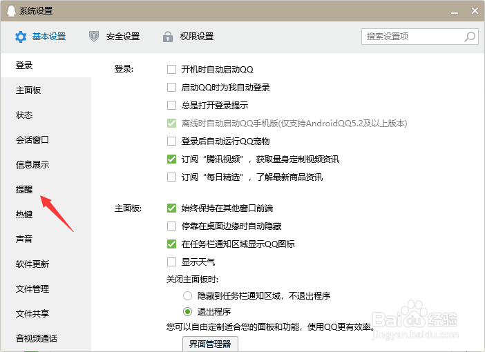 电脑登录QQ怎么关闭QQ看点消息弹窗