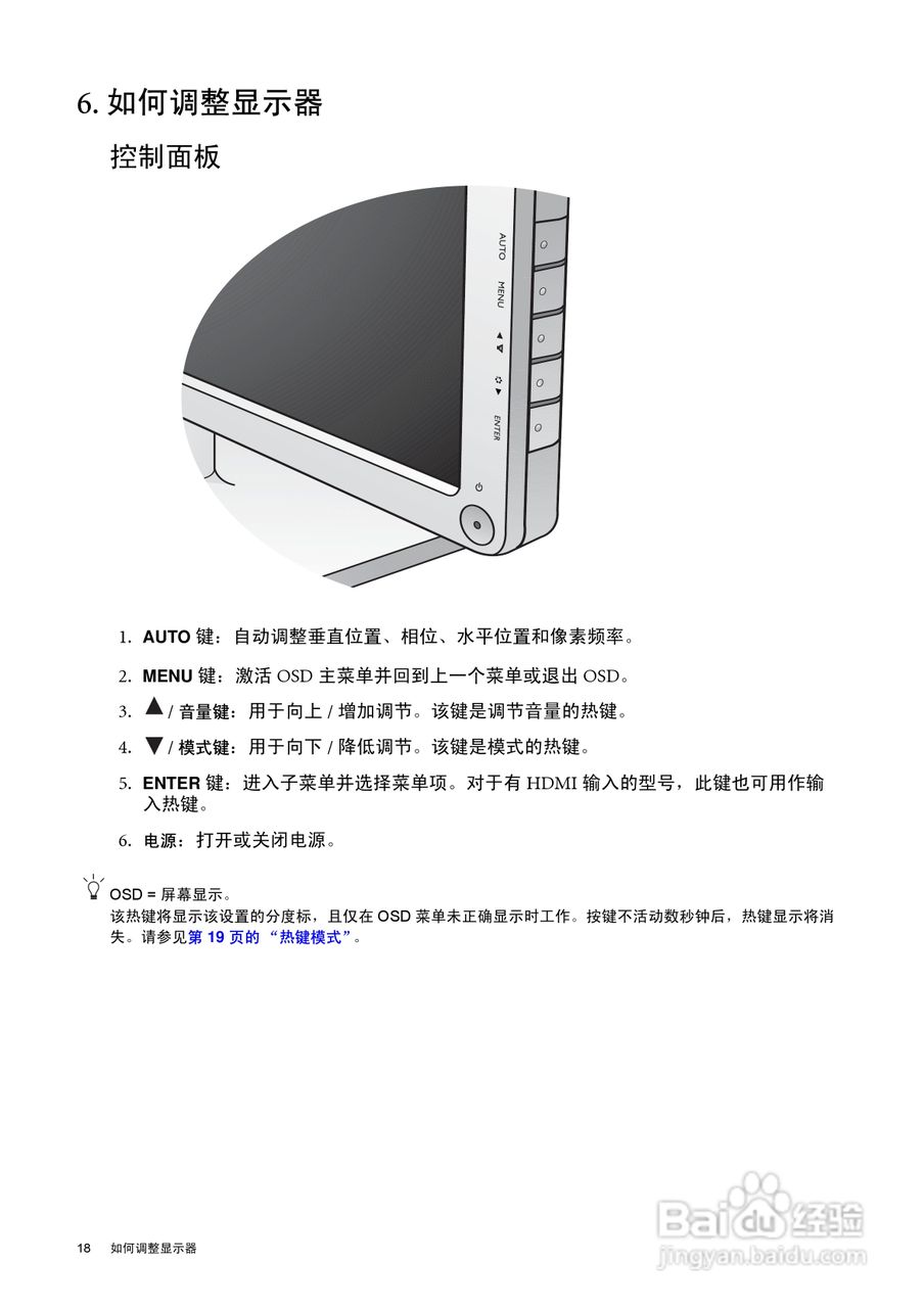 明基V2410液晶显示器使用说明书:[2]