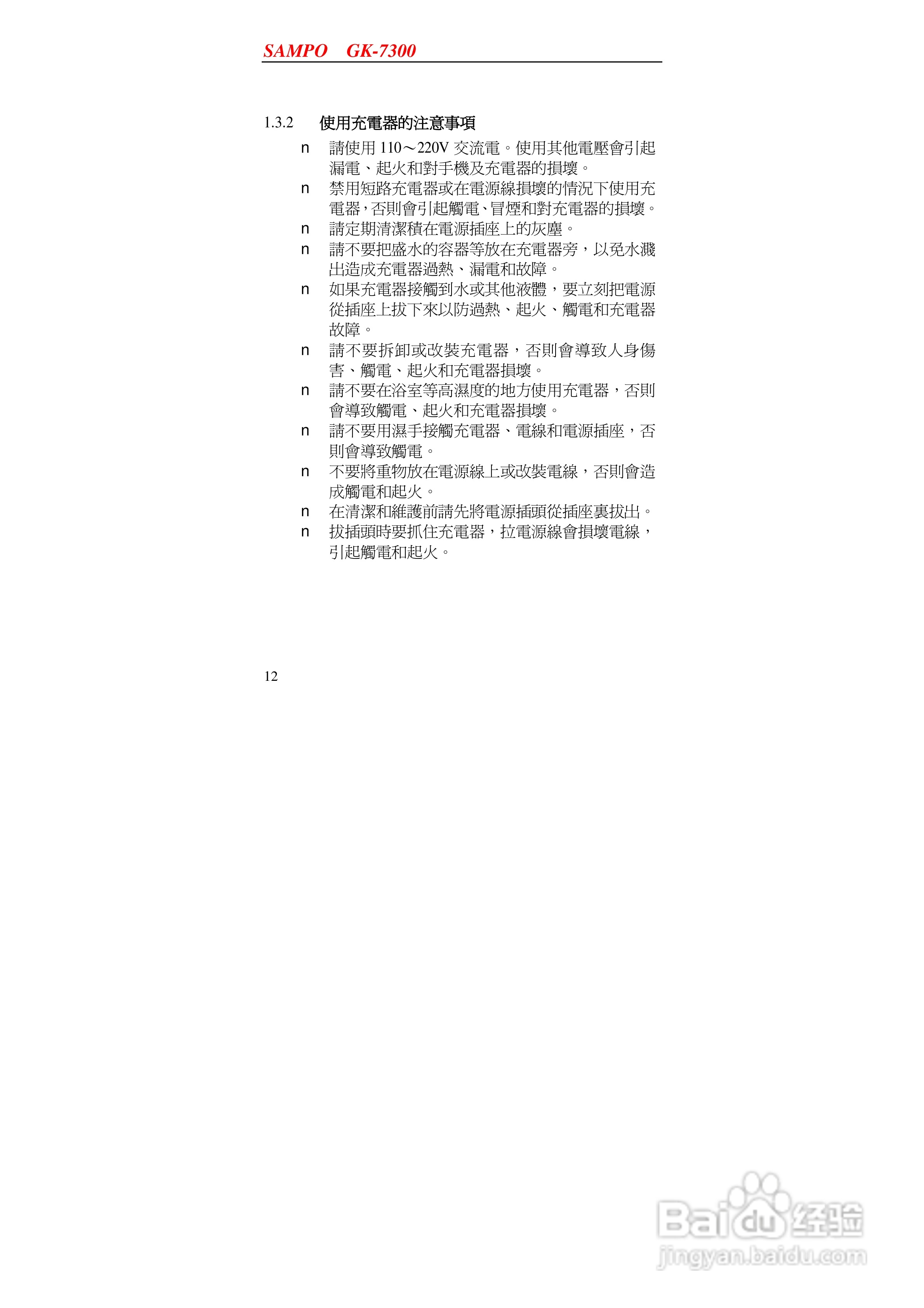 声宝GK-7300型手机说明书:[2]