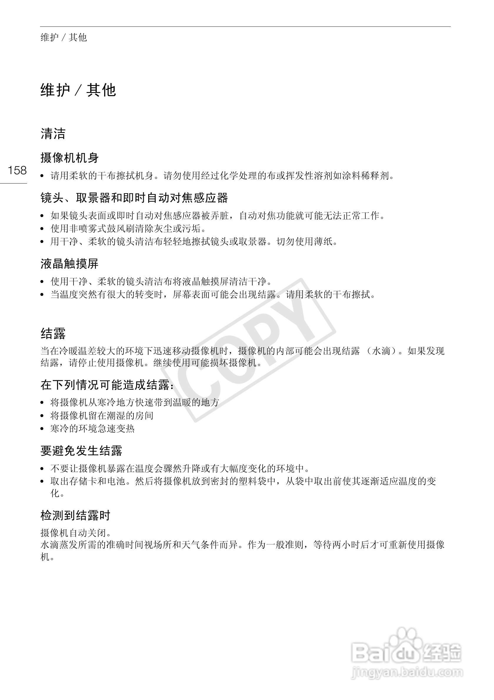 佳能XA10数码摄像机使用说明书:[16]