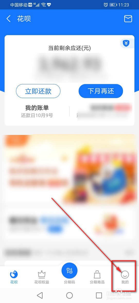 支付宝花呗怎么设置超额闹铃提醒