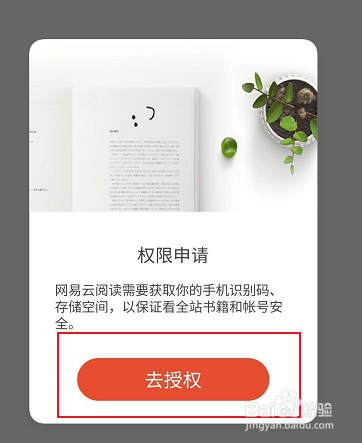 网易云阅读如何设置同步阅读进度和笔记