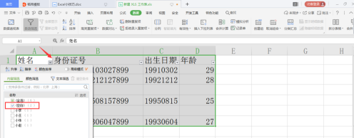 wps表格中如何快速删除空行