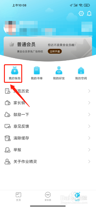 作业精灵软件如何充值金豆