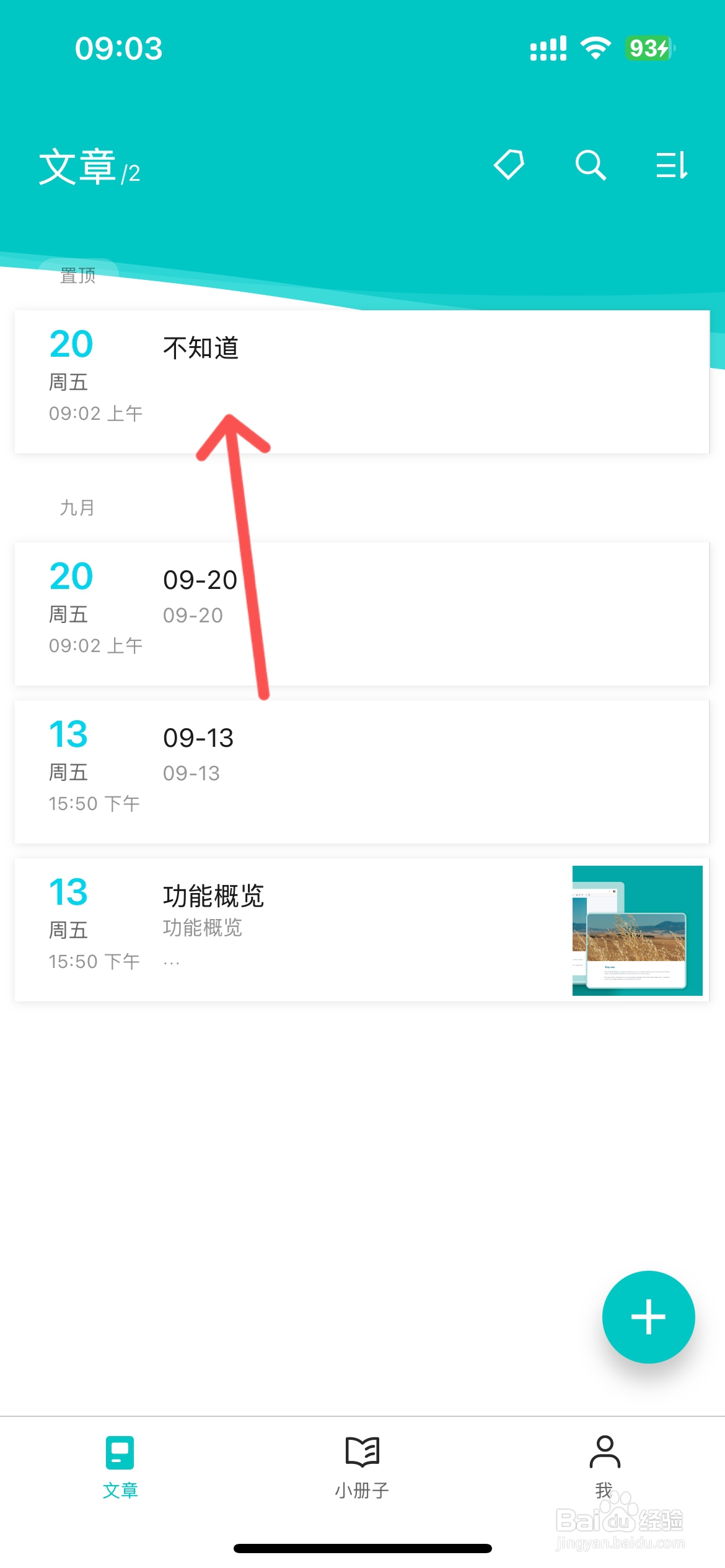 Zine怎么给笔记置顶