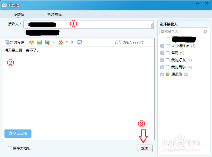 用电脑怎么发短信
