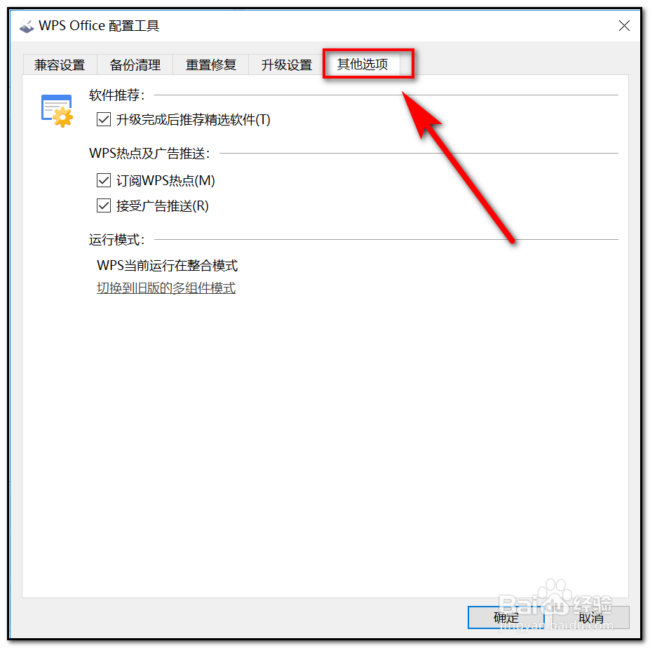 WPS如何关闭热点及广告推送
