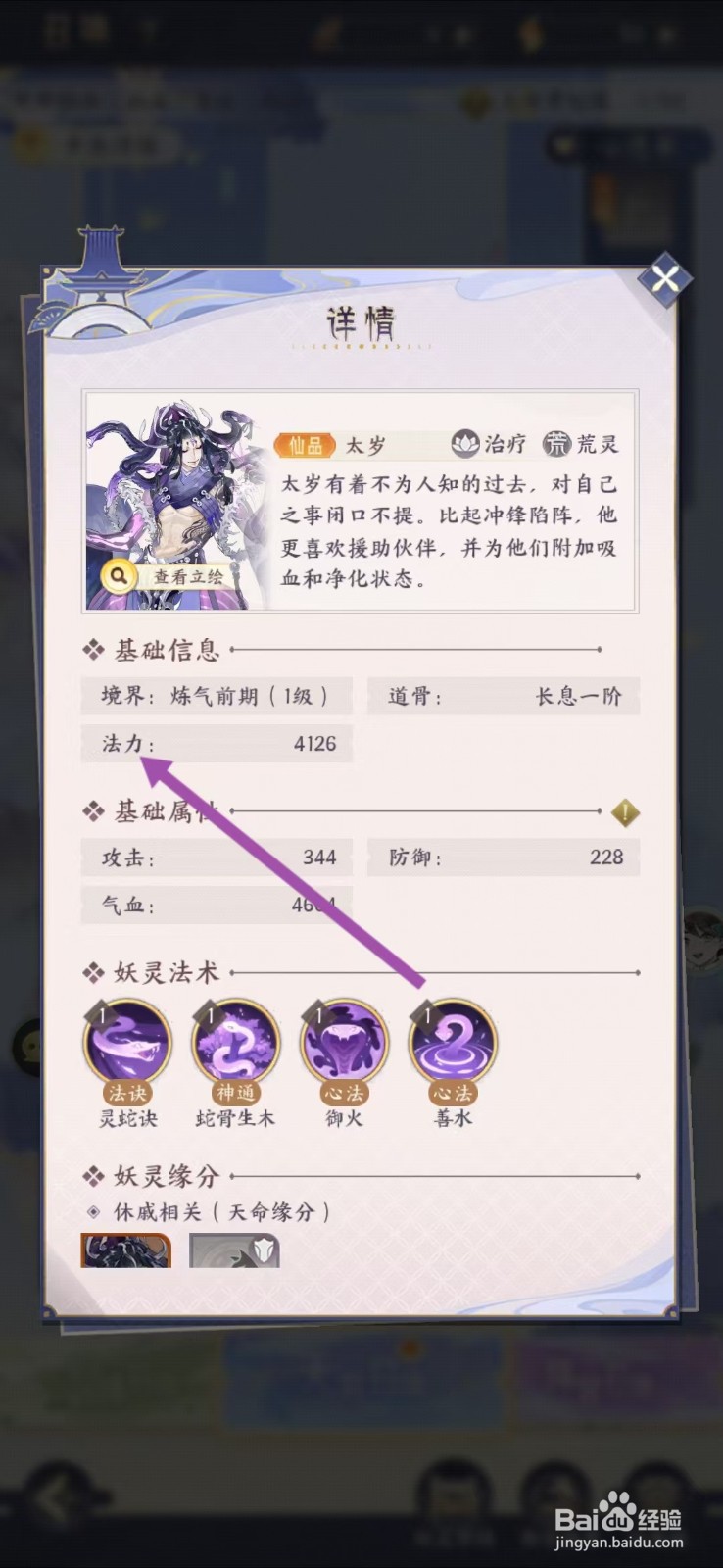 我的御剑日记如何查看太岁的【法力】