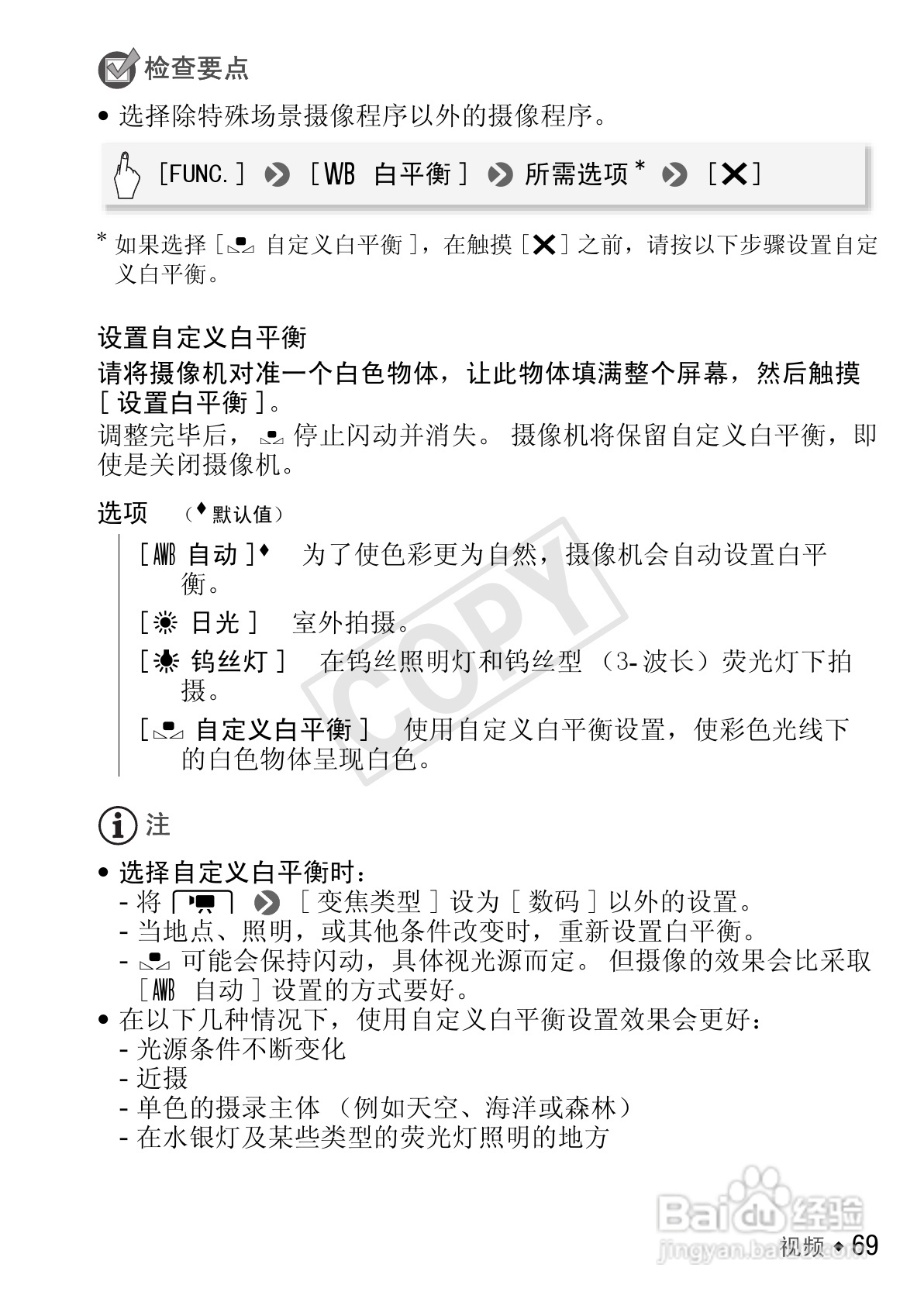 佳能LEGRIA HF R27数码摄像机使用说明书:[7]