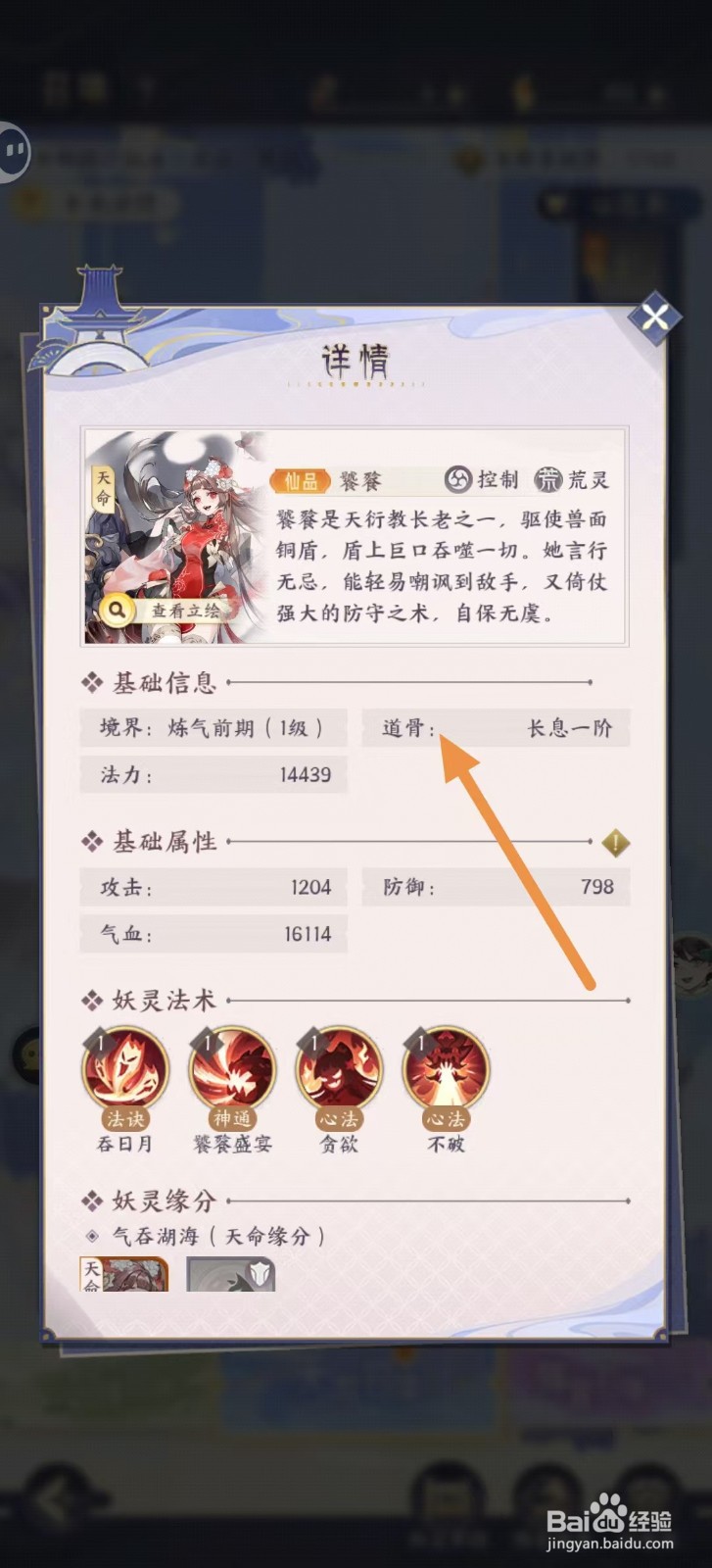 我的御剑日记怎样查看饕餮的【道骨】