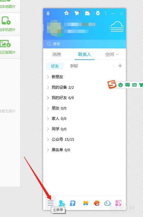 PC端QQ如何开启登录保护？