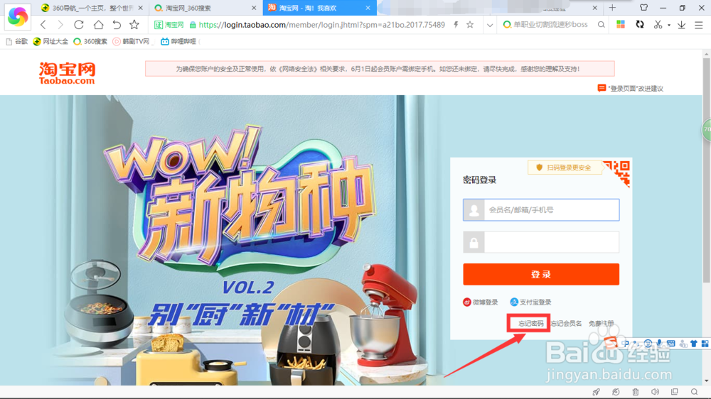 为什么淘宝登录不了