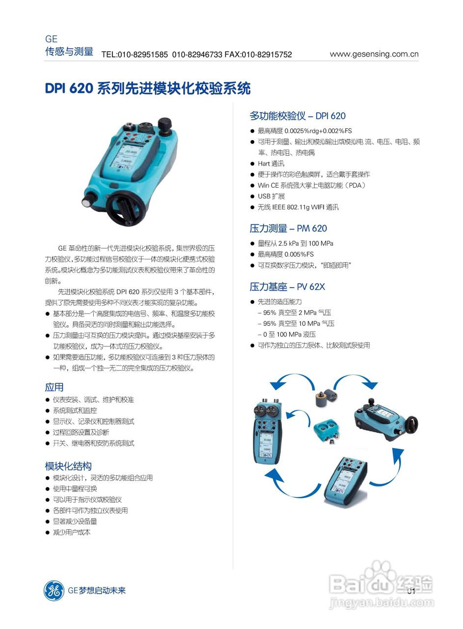 GE 德鲁克 GE-DRUCK 便携式校验仪产品说明书:[1]