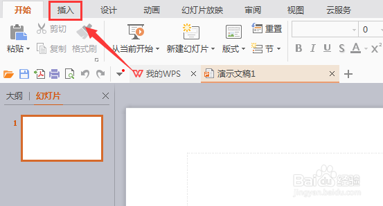 WPS演示如何画出互联网图形