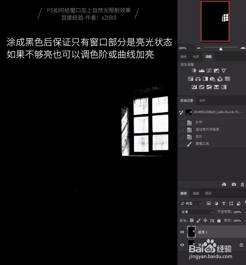 PS如何给窗口加上自然光照射效果