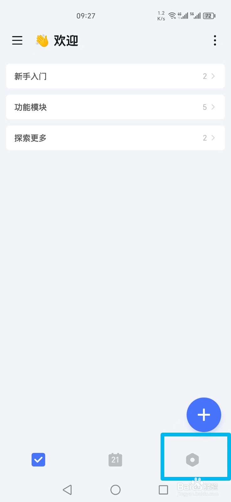 滴答清单APP怎么打开网址解析功能