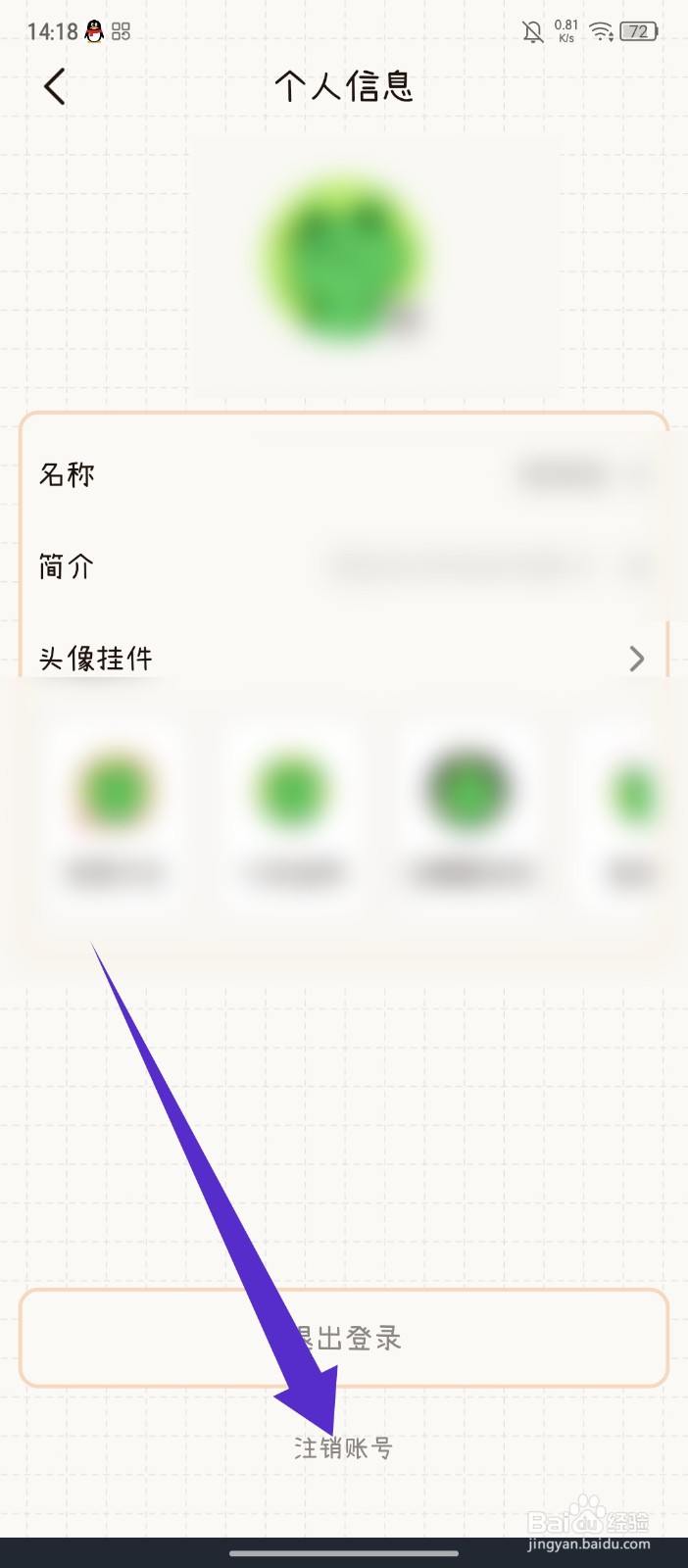 微手帐app怎么注销账号