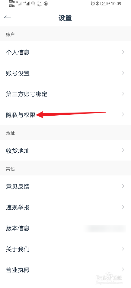 《福田e家》如何开启个性化推荐？
