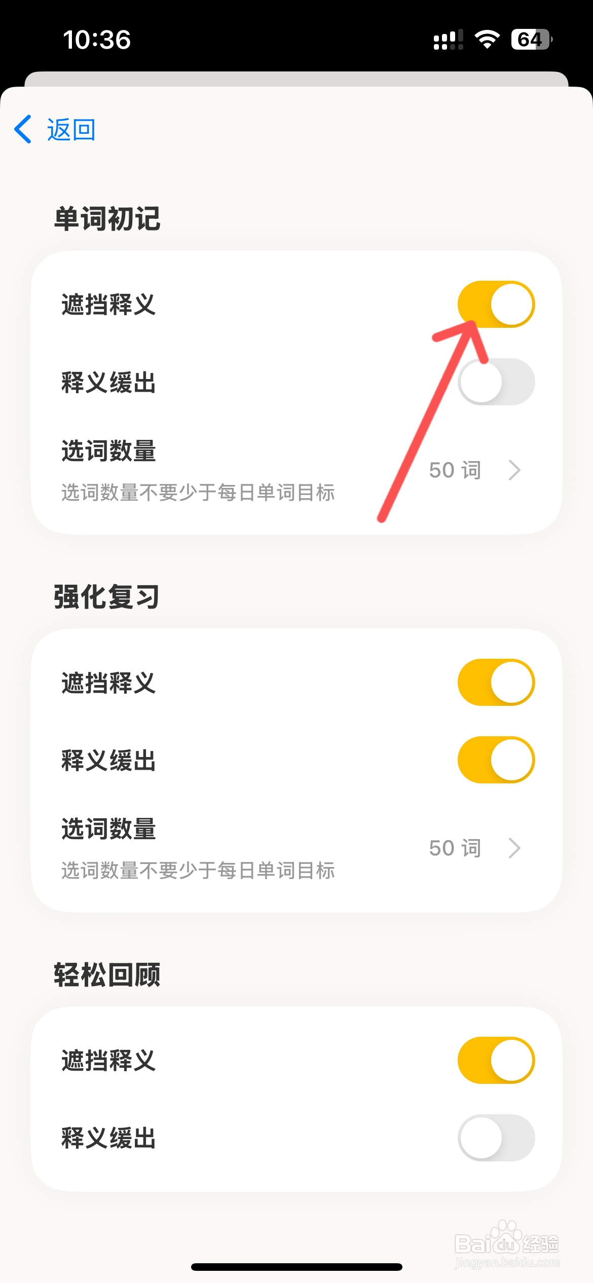 嗯背单词怎么开启遮挡释义功能
