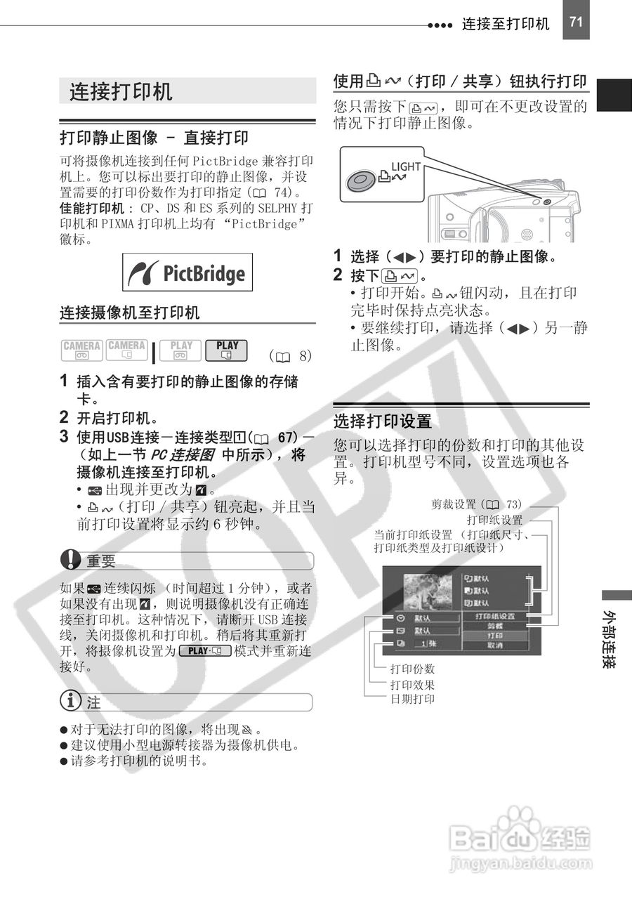 佳能HV20数码摄像机使用说明书:[8]