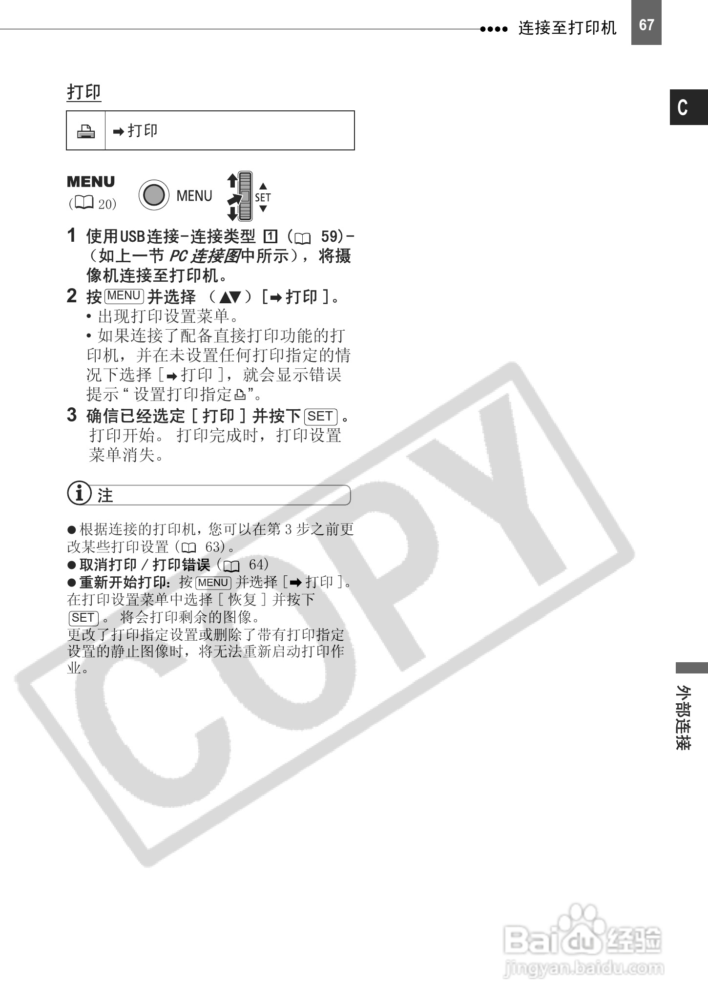 佳能HV10数码摄像机使用说明书:[7]