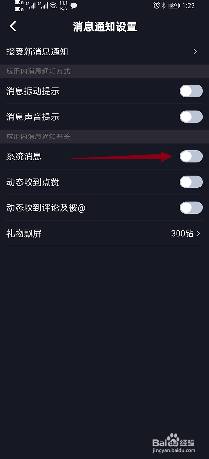 《星空之遇》app如何开启系统消息？