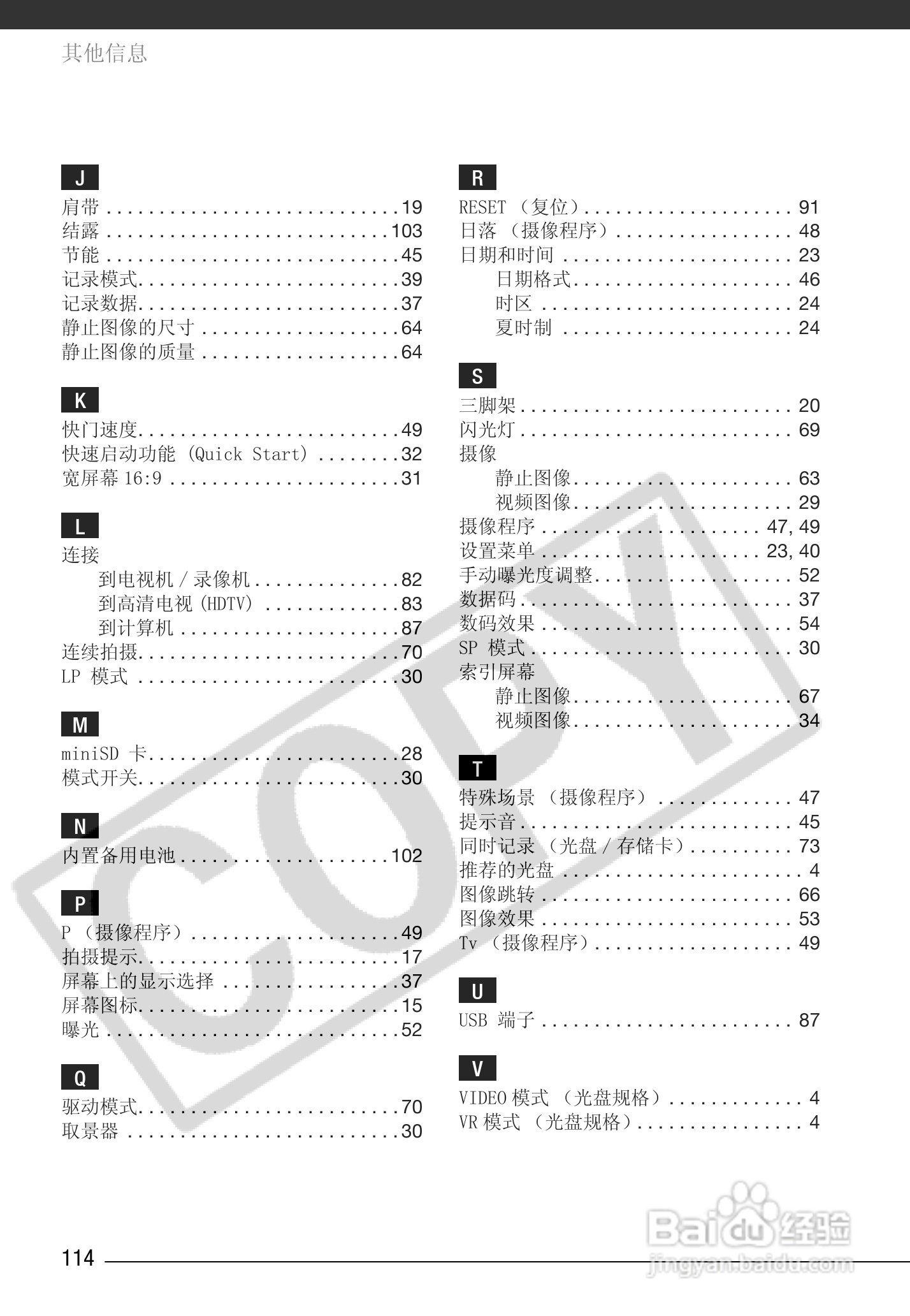 佳能HR10数码摄像机使用说明书:[12]