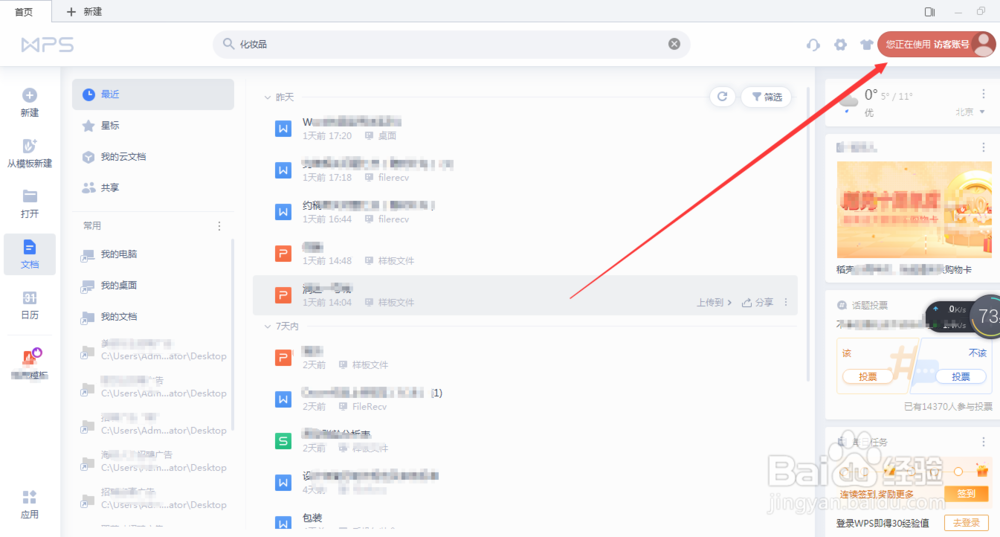 如何用手机WPS实现将电脑上的文档发送给其他人