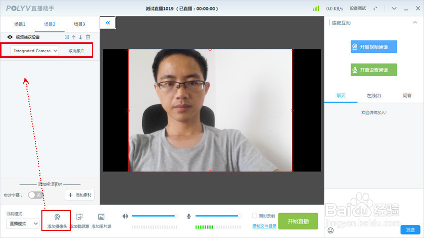 直播助手客户端软件添加直播画面源的图文教程
