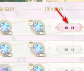 精灵之境成长基金领取方法