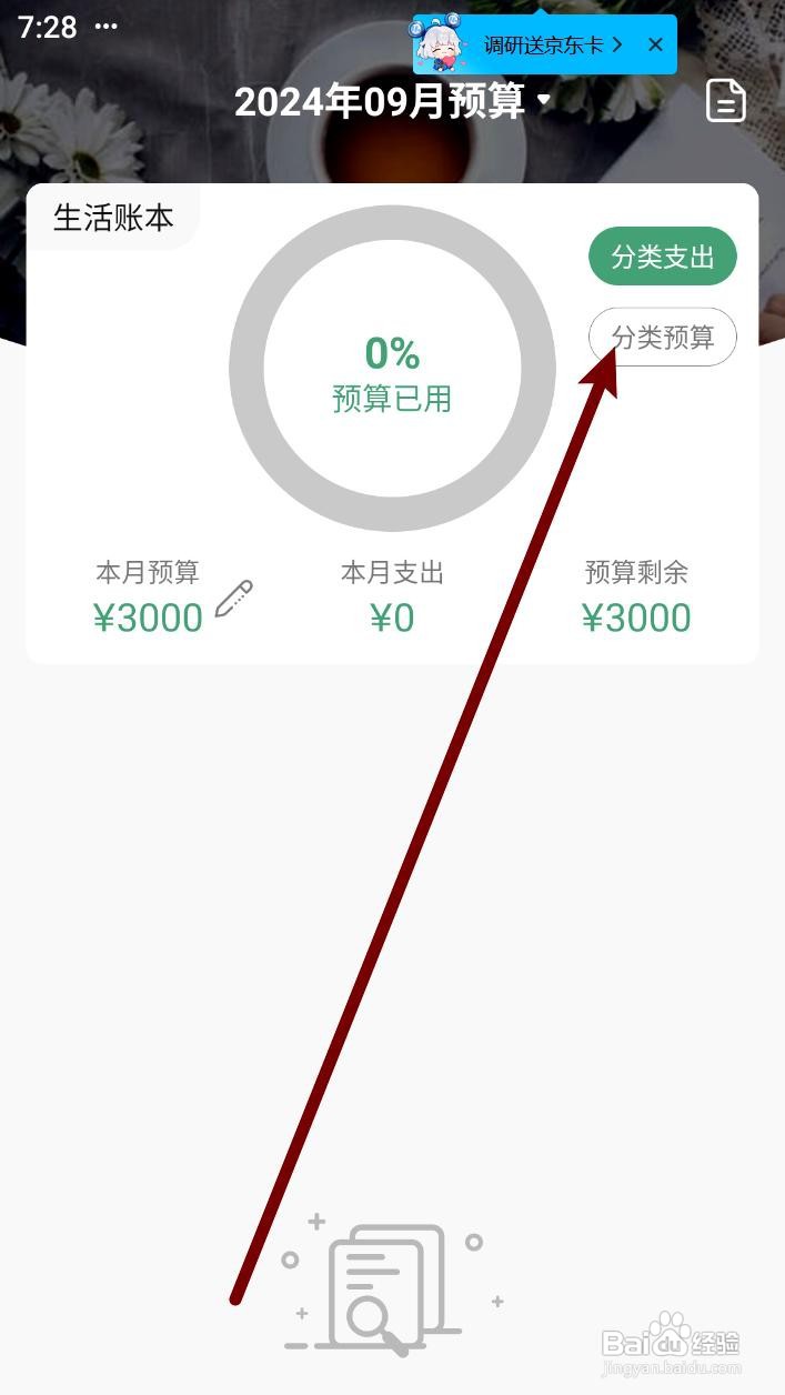 熊猫记账app在哪里修改分类预算