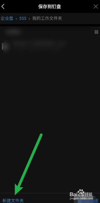 钉钉如何保存文件到钉盘