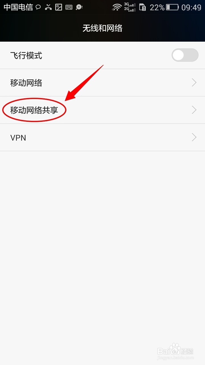华为手机如何开启蓝牙共享网络
