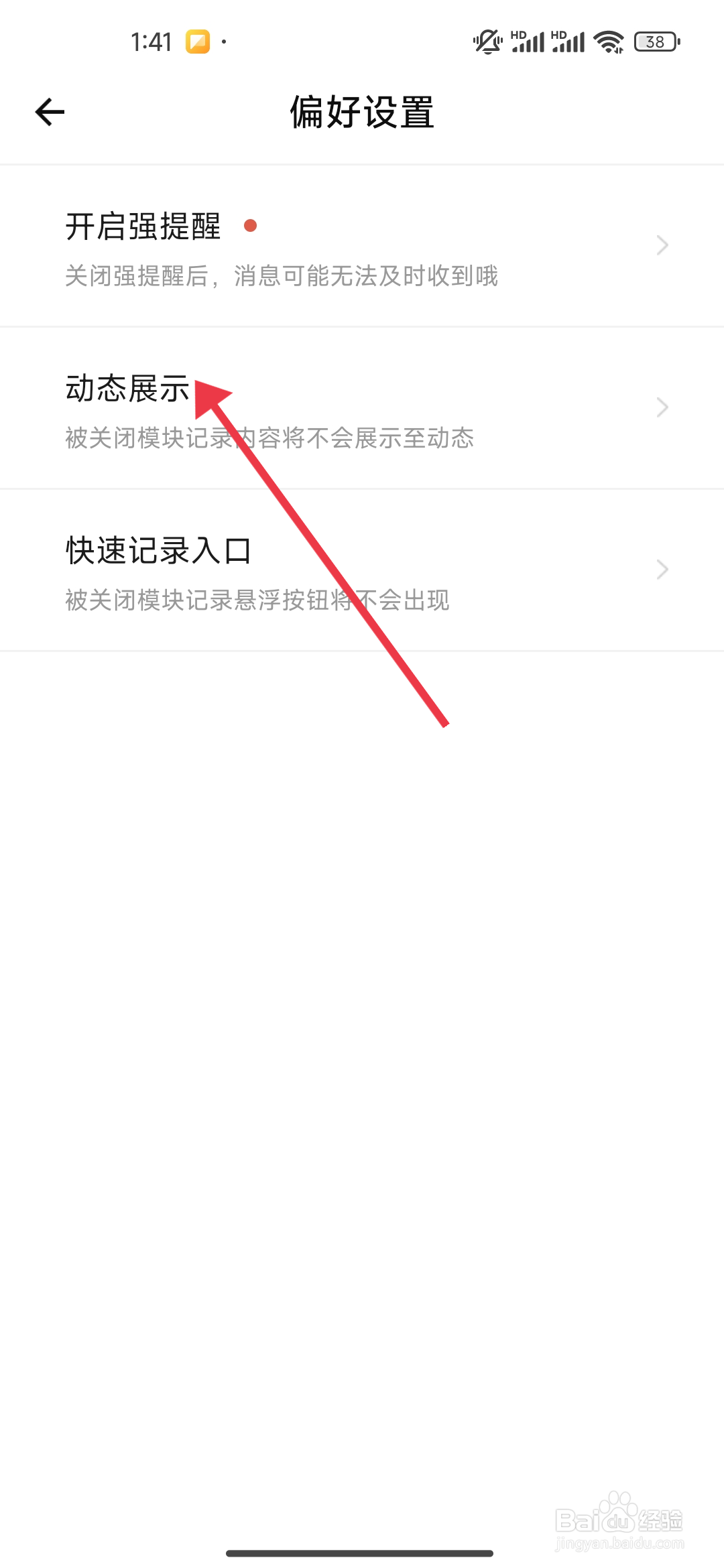 探记怎么开启长文模块?