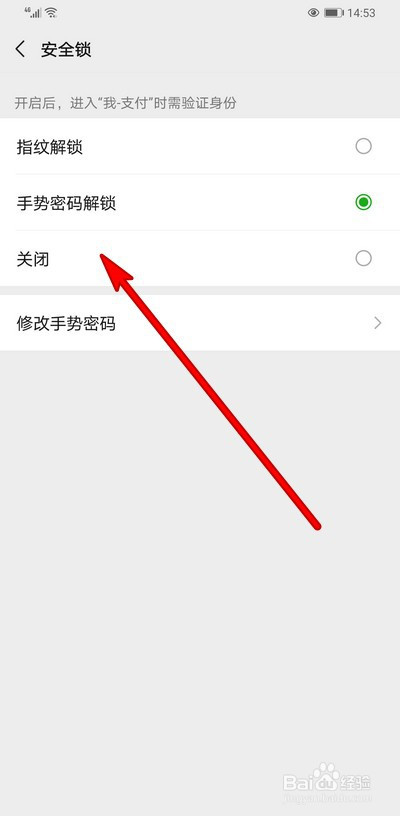 微信支付手勢密碼怎麼關閉