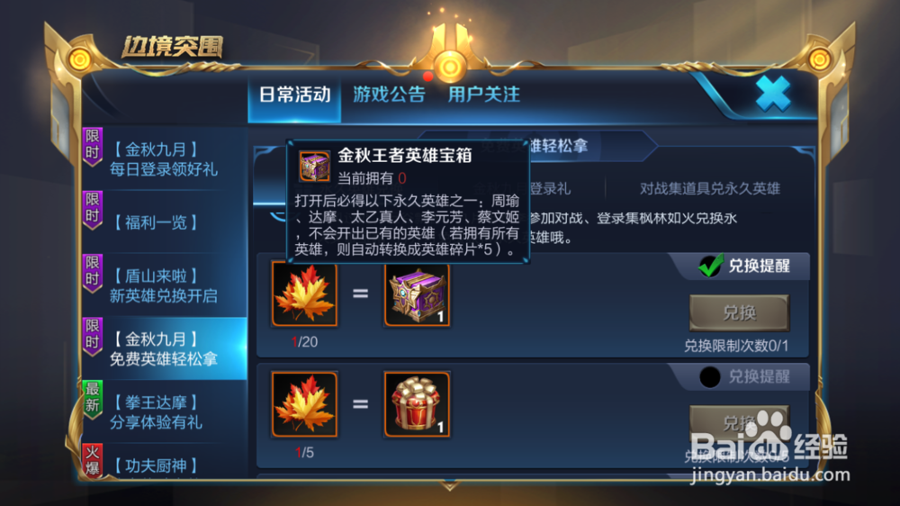 王者荣耀金秋攻略
