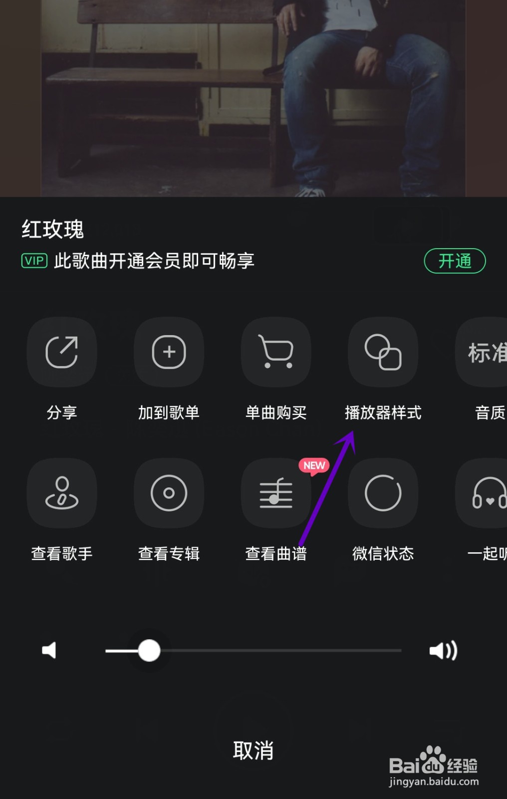 QQ音乐如何设置播放器样式？