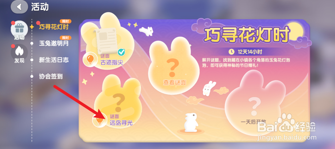 心动小镇巧寻花灯时远岛寻光兔子泡泡在哪？