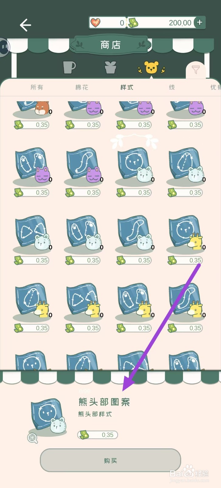 寄心茶屋怎样购买熊头部图案