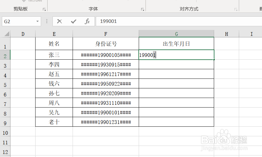 两种方法教你提取身份证中的出生日期。