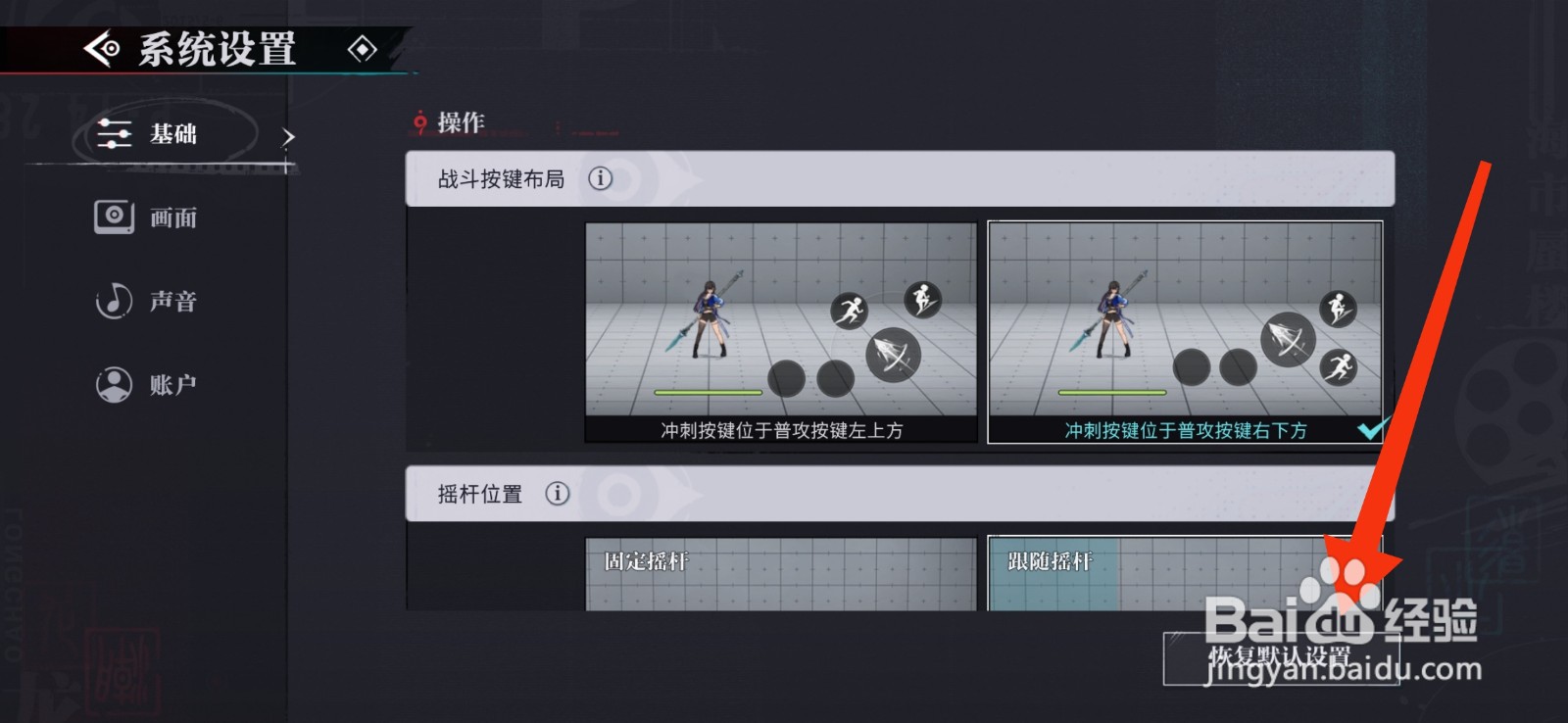 归龙潮恢复默认设置的攻略