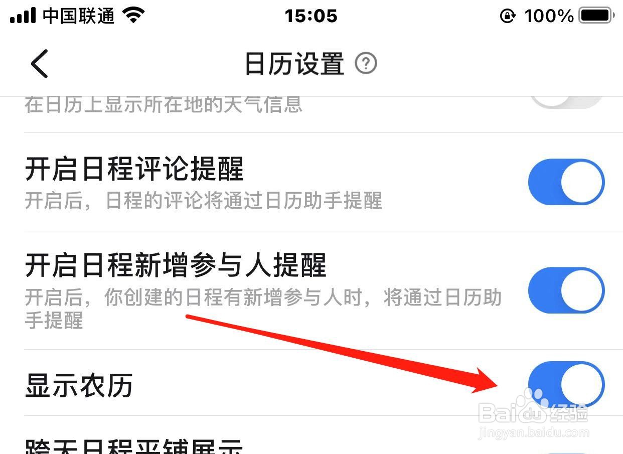 钉钉显示农历怎样设置
