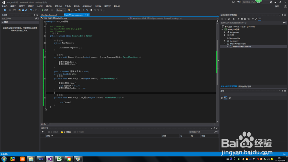 C#EXE相互引用实现