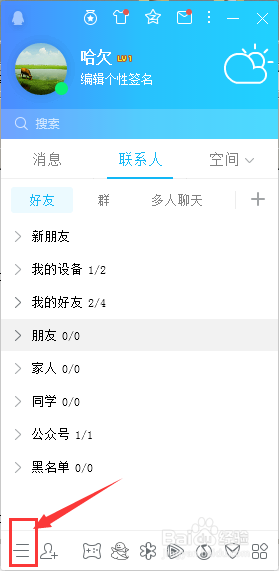 QQ怎么查看接收文件的位置/更改接收文件位置