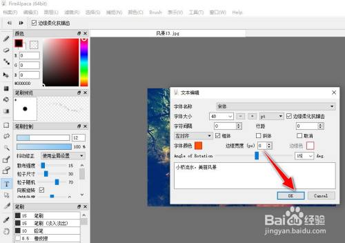 如何使用firealpaca工具在图片添加文字内容 百度经验