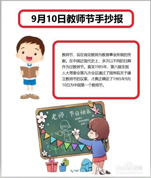 9月10日教师节手抄报