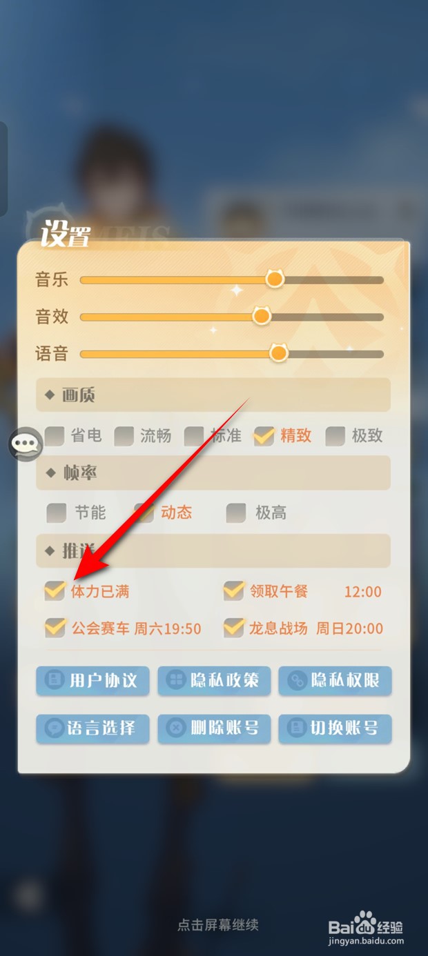 命运圣契体力已满通知推送怎么开启与关闭