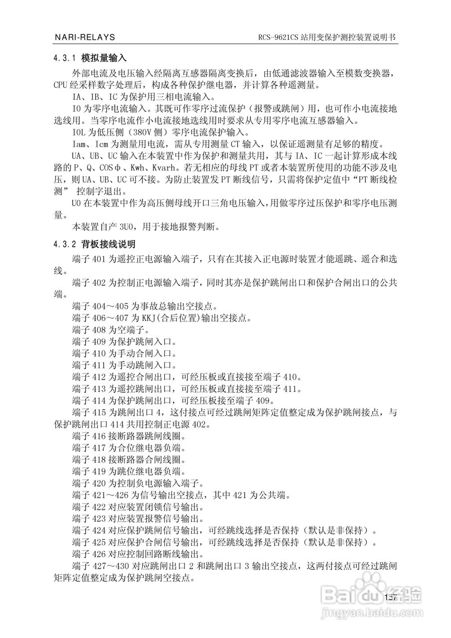 南瑞继保RCS-9681CS变压器后备保护测控装置说明书:[17]